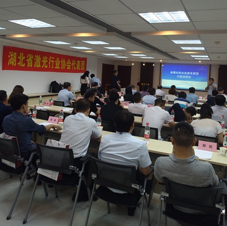 省激光协会赴德考察团行前说明会在J9九游会光电工业园成功举行
