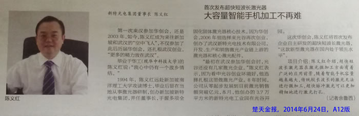 首次发布超快短波长激光器，大容量智能手机加工不再难