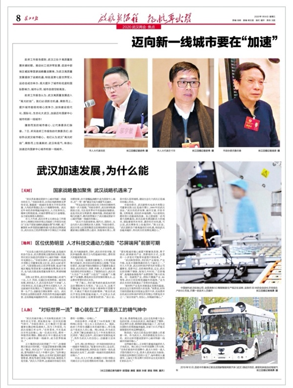 陈义红博士接受《长江日报》采访：我对武汉发展充满信心