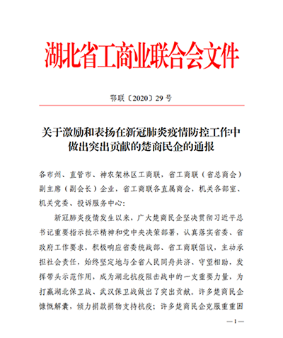 J9九游会光电获颁抗疫积极贡献奖