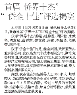 J9九游会光电获评“侨企十佳”