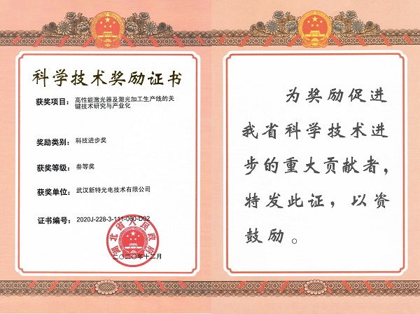 热烈：匚夜救倩瘛昂北省科技进步三等奖”
