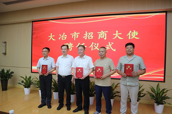 大冶市招商大使聘任仪式，市委副书记、市长孙辄现场为企业家们颁授聘书