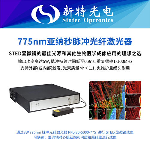 775nm亚纳秒脉冲光纤激光器 PFL-80-5000-775